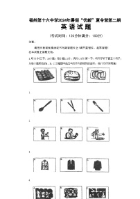 福建省福州市第十六中学2024-2025学年上学期九年级开学考试英语试卷