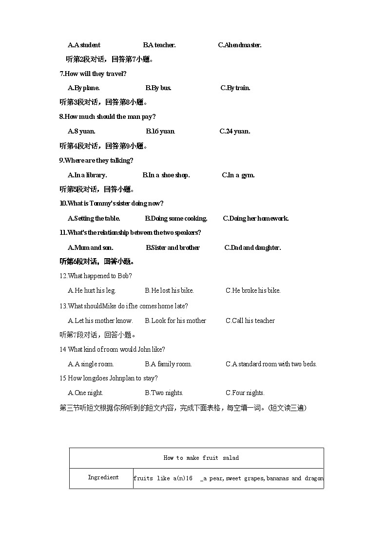 福建省福州市第十六中学2024-2025学年上学期九年级开学考试英语试卷03