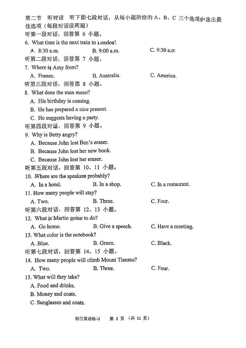 福建省福州一中2024-2025学年九年级上学期开学英语试题02