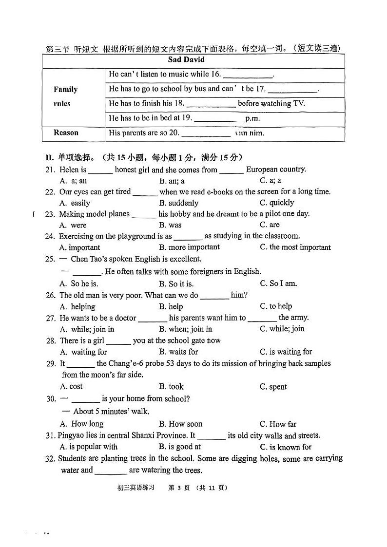 福建省福州一中2024-2025学年九年级上学期开学英语试题03