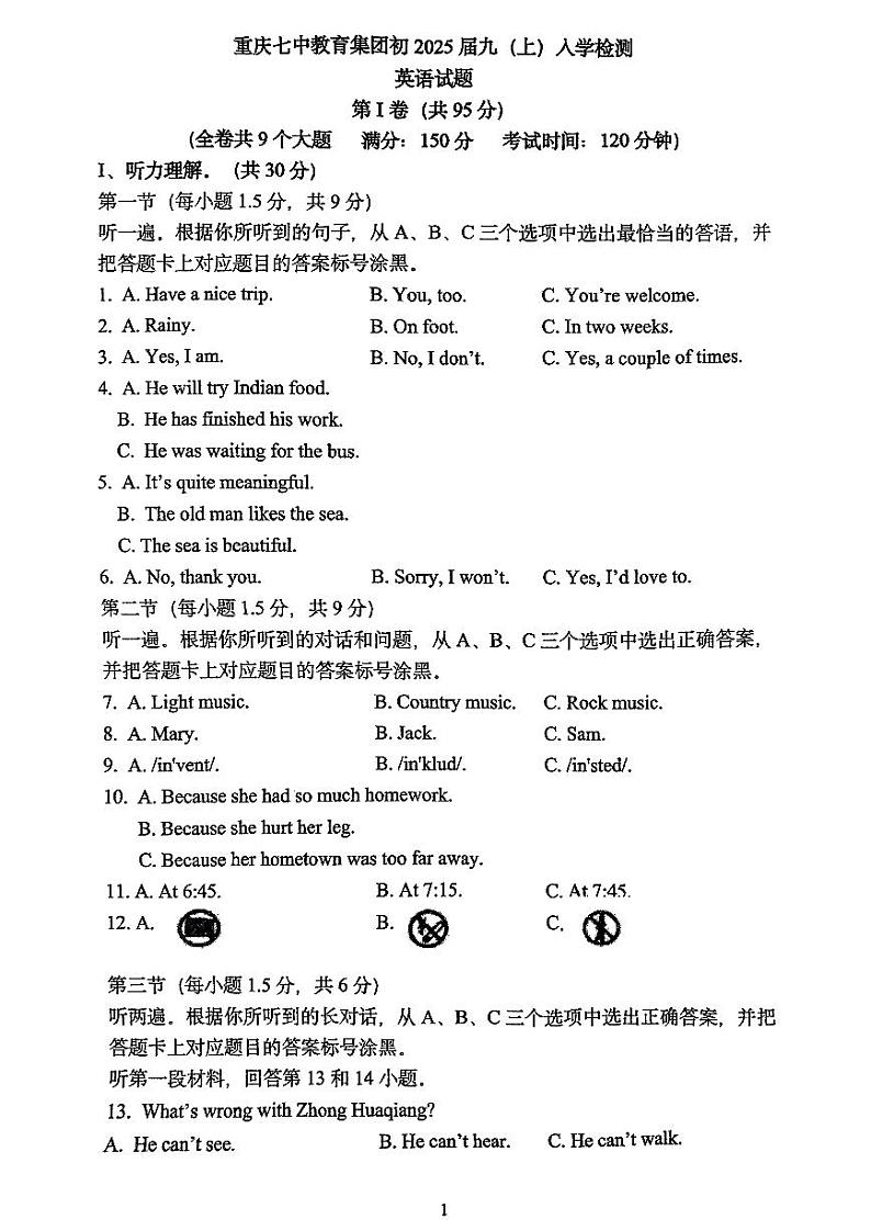 重庆第七中学初2025届2024-2025学年九年级上期入学考试英语试题01