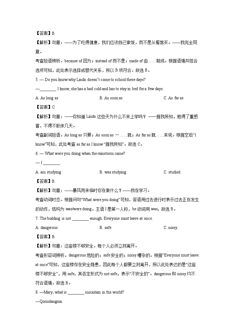 [英语]黑龙江省哈尔滨市阿城区2024-2025学年九年级上学期开学验收考试试题(解析版)第2页