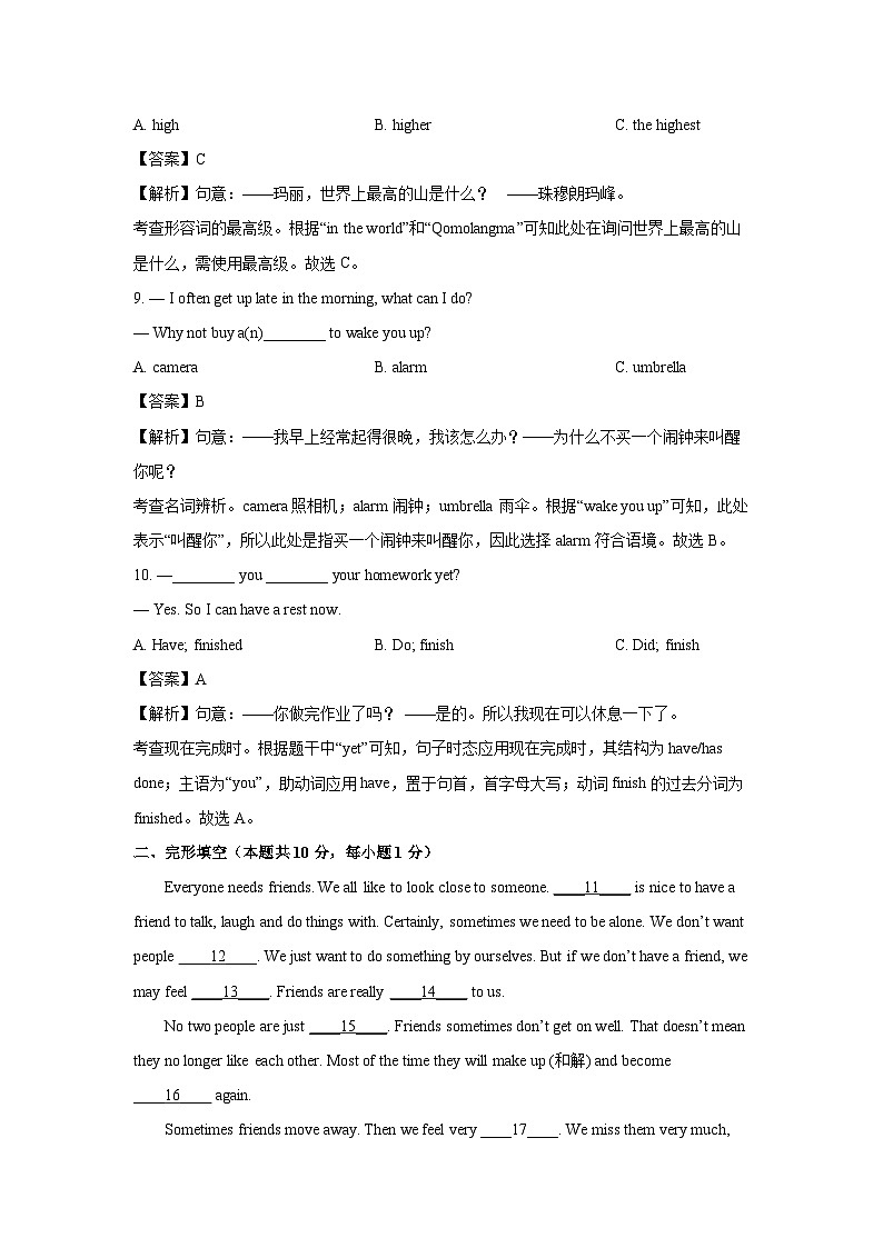 [英语]黑龙江省哈尔滨市阿城区2024-2025学年九年级上学期开学验收考试试题(解析版)第3页