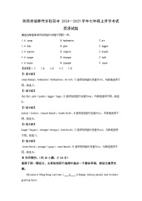 [英语]陕西省榆林市多校联考2024-2025年七年级上开学考试试题(解析版)