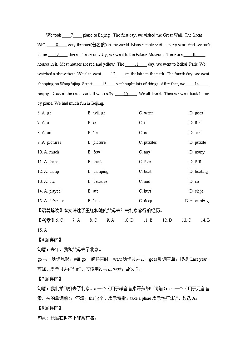 [英语]陕西省榆林市多校联考2024-2025年七年级上开学考试试题(解析版)第2页