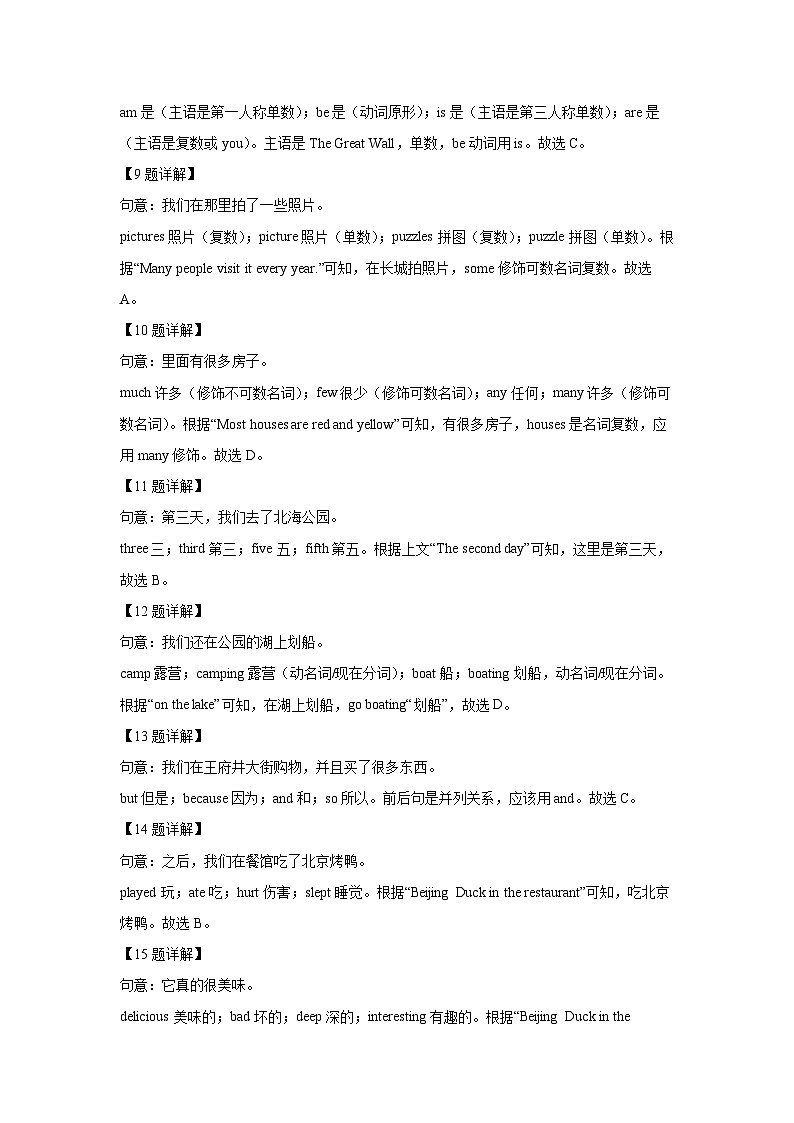 [英语]陕西省榆林市多校联考2024-2025年七年级上开学考试试题(解析版)第3页