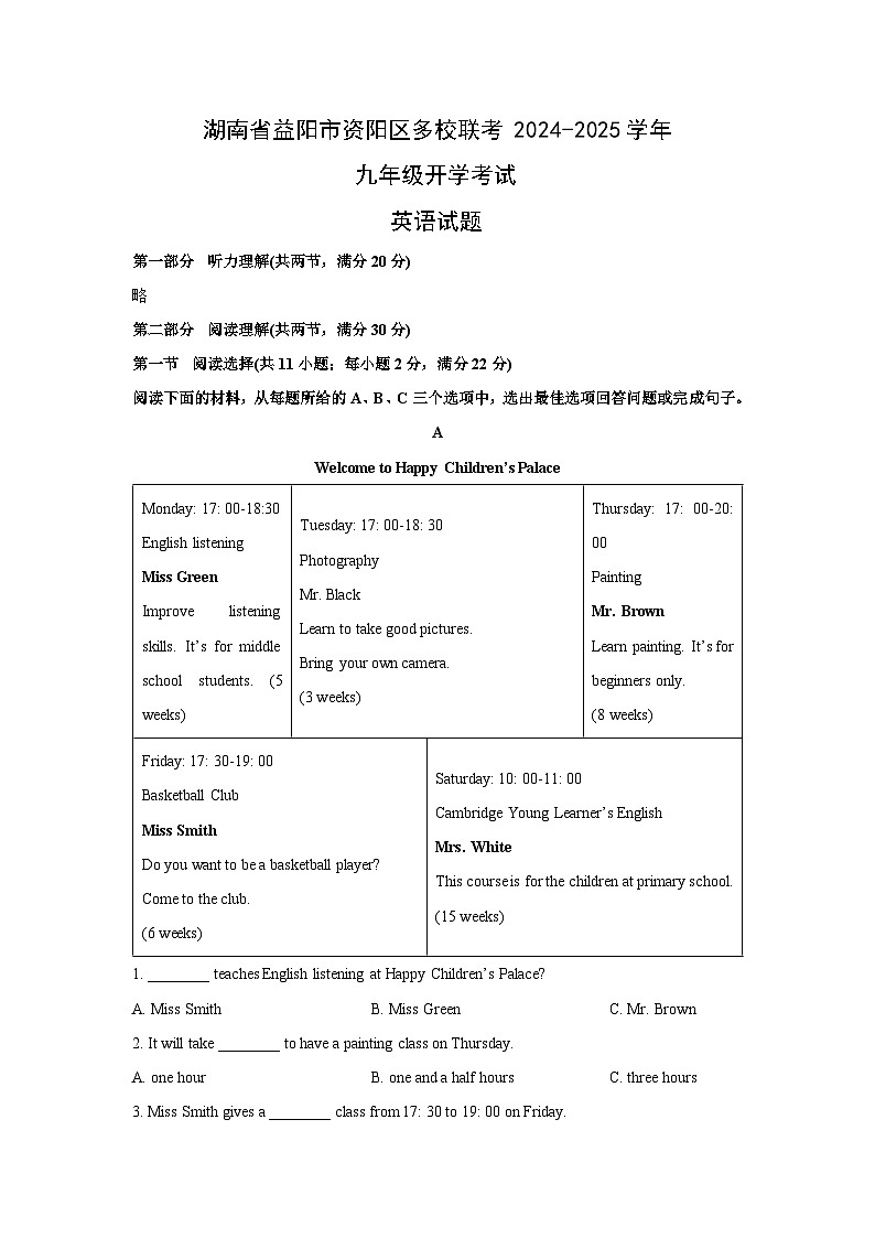 [英语]湖南省益阳市资阳区多校联考2024-2025学年九年级上开学考试试题(解析版)01