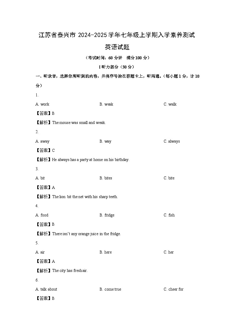 [英语]江苏省泰兴市2024-2025学年七年级上学期入学素养测试试题(解析版)第1页