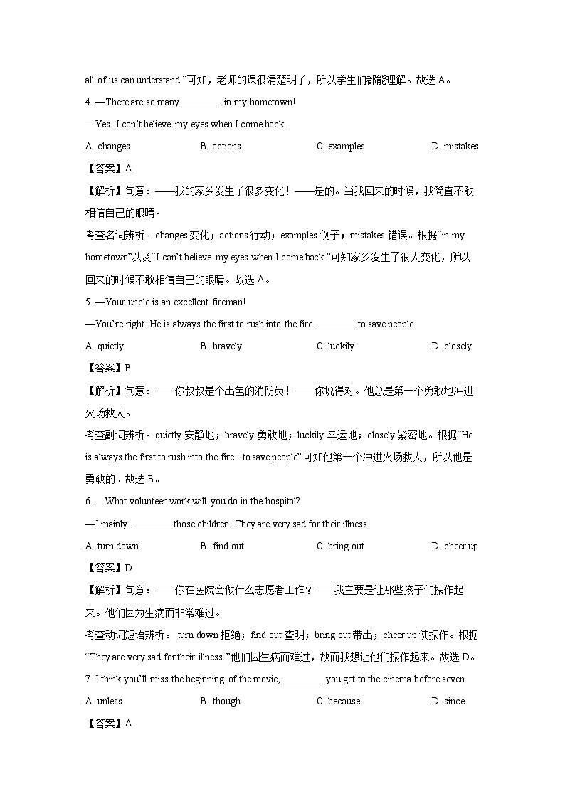 [英语]安徽省安庆市多校联考2024-2025学年九年级上开学考试试题(解析版)02
