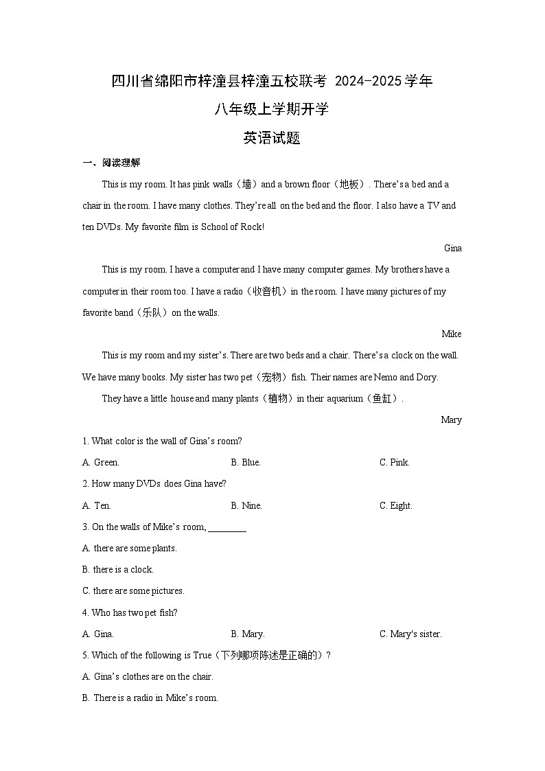[英语]四川省绵阳市梓潼县梓潼五校联考2024-2025学年八年级上学期开学试题(解析版)01