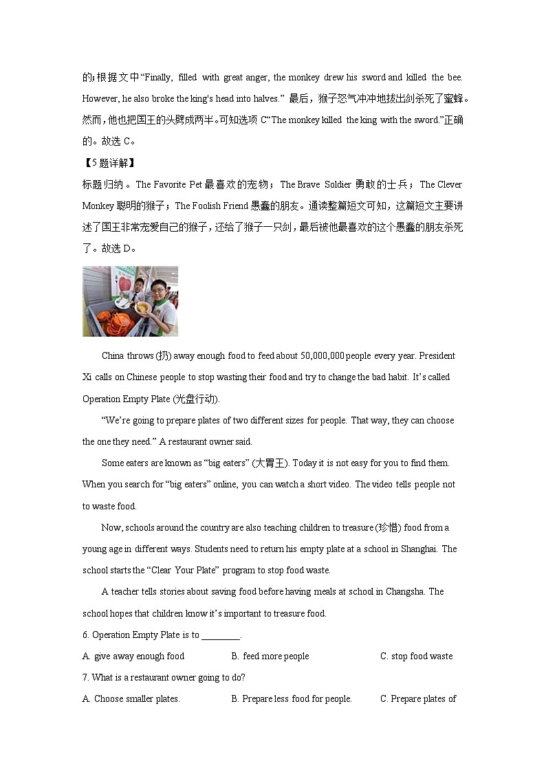 [英语]四川省绵阳市安州区2024-2025学年八年级上学期开学试题(解析版)03