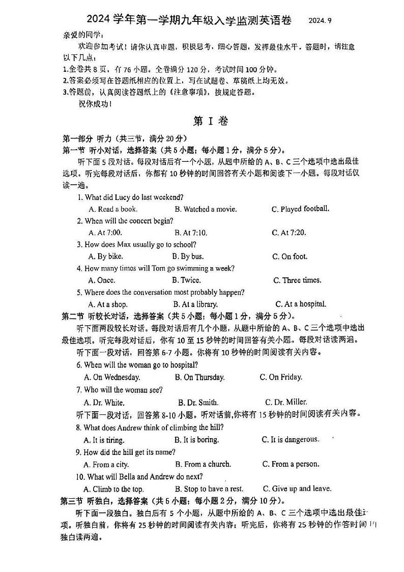 浙江省温州瑞安2024-2025学年九年级上学期入学检测英语（六校联考）01
