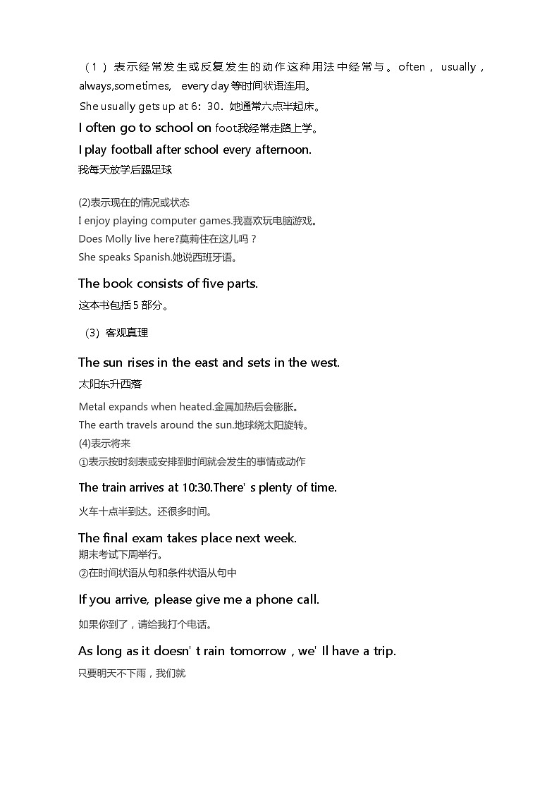 2024英语外研版中考时态知识点汇总02