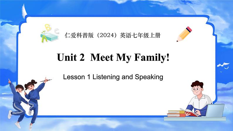 仁爱科普版（2024）英语七年级上册--Unit 2 Meet My Family!第1课时 Listening&Speaking（课件+教案）01