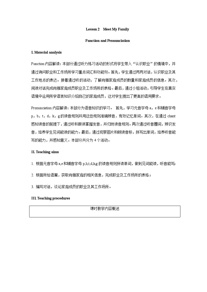 仁爱科普版（2024）英语七年级上册--Unit 2 Meet My Family!第2课时 Function and Pronunciation（课件+教案）01
