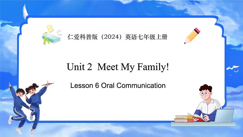 仁爱科普版（2024）英语七年级上册--Unit 2 Meet My Family!第6课时 Oral Communiciation（课件+教案）01