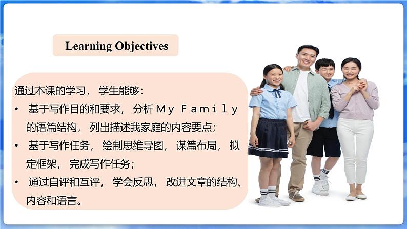 仁爱科普版（2024）英语七年级上册--Unit 2 Meet My Family!第7课时 Reading for Writing（课件+教案）02