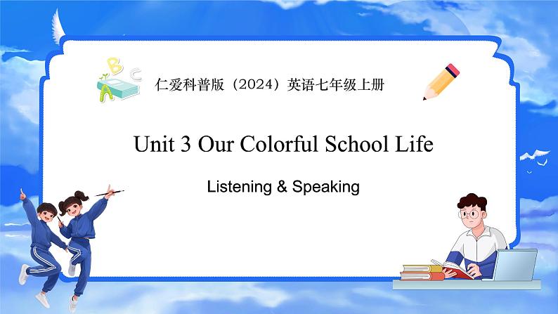 仁爱科普版（2024）英语七年级上册--Unit 3 Our colorful School Life 第1课时 Listening&Speaking（课件+教案）01