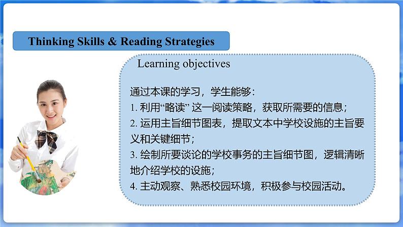 仁爱科普版（2024）英语七年级上册--Unit 3 Our colorful School Life 第3课时Thinking Skills and Reading Strategies（课件+教案）02