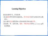 仁愛科普版（2024）英語七年級上冊--Unit 4 Fun in the Sun! 第2課時 Function and Pronunication（課件+教案）
