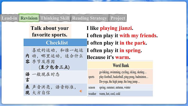 仁爱科普版（2024）英语七年级上册--Unit 4 Fun in the Sun! 第3课时Thinking skills and Reading Strategies（课件+教案）05