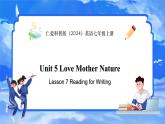 仁爱科普版（2024）英语七年级上册--Unit 5 Love Mother Nature! 第7课时 Reading for writing（课件+教案）