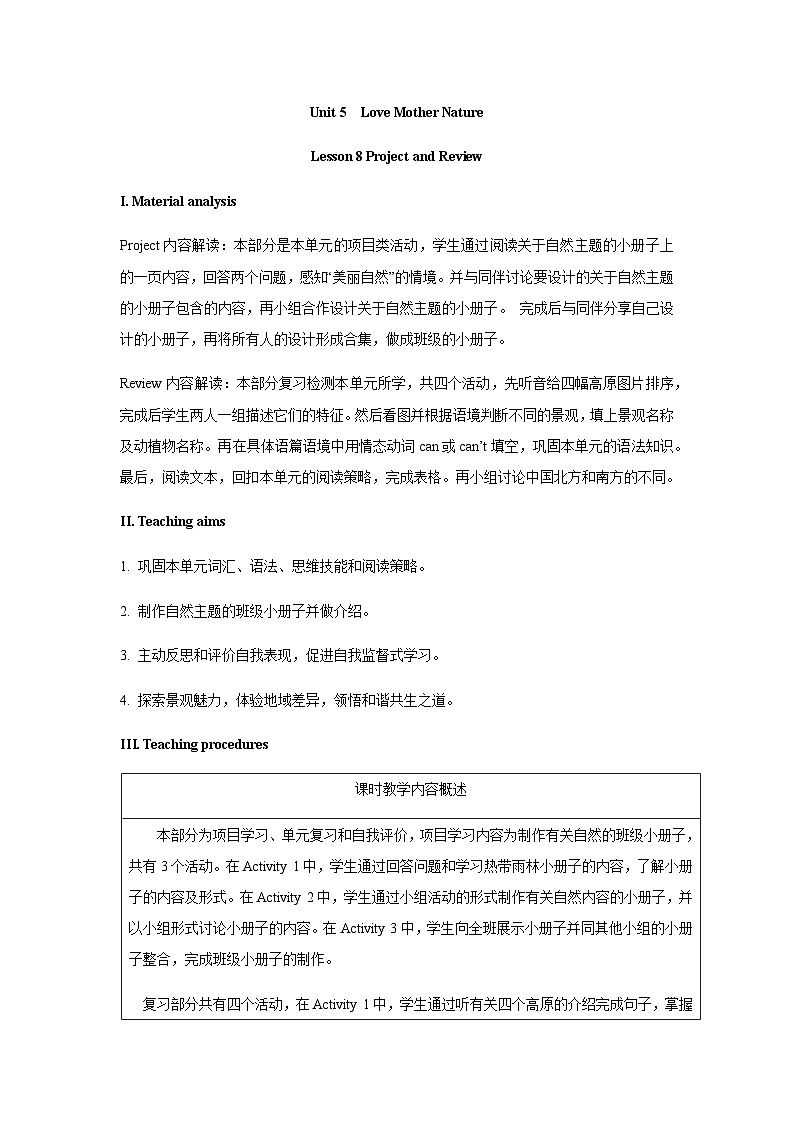 仁爱科普版（2024）英语七年级上册--Unit 5 Love Mother Nature! 第8课时  Project and Review（课件+教案）01