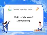 仁爱科普版（2024）英语七年级上册--Unit 1 Let's be Frienda! 第1课时 Listening&Speaking（课件+教案）