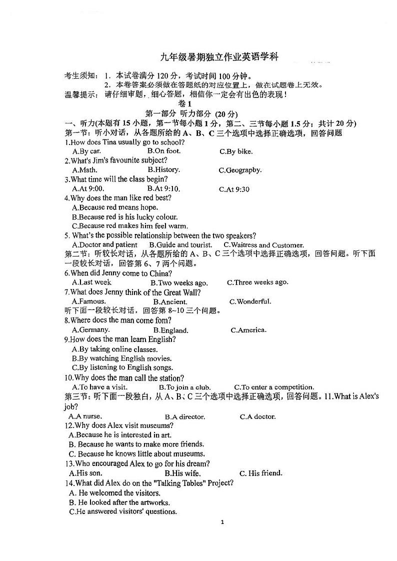 浙江省义乌市丹溪中学2024-2025学年九年级上学期开学考试英语试卷第1页