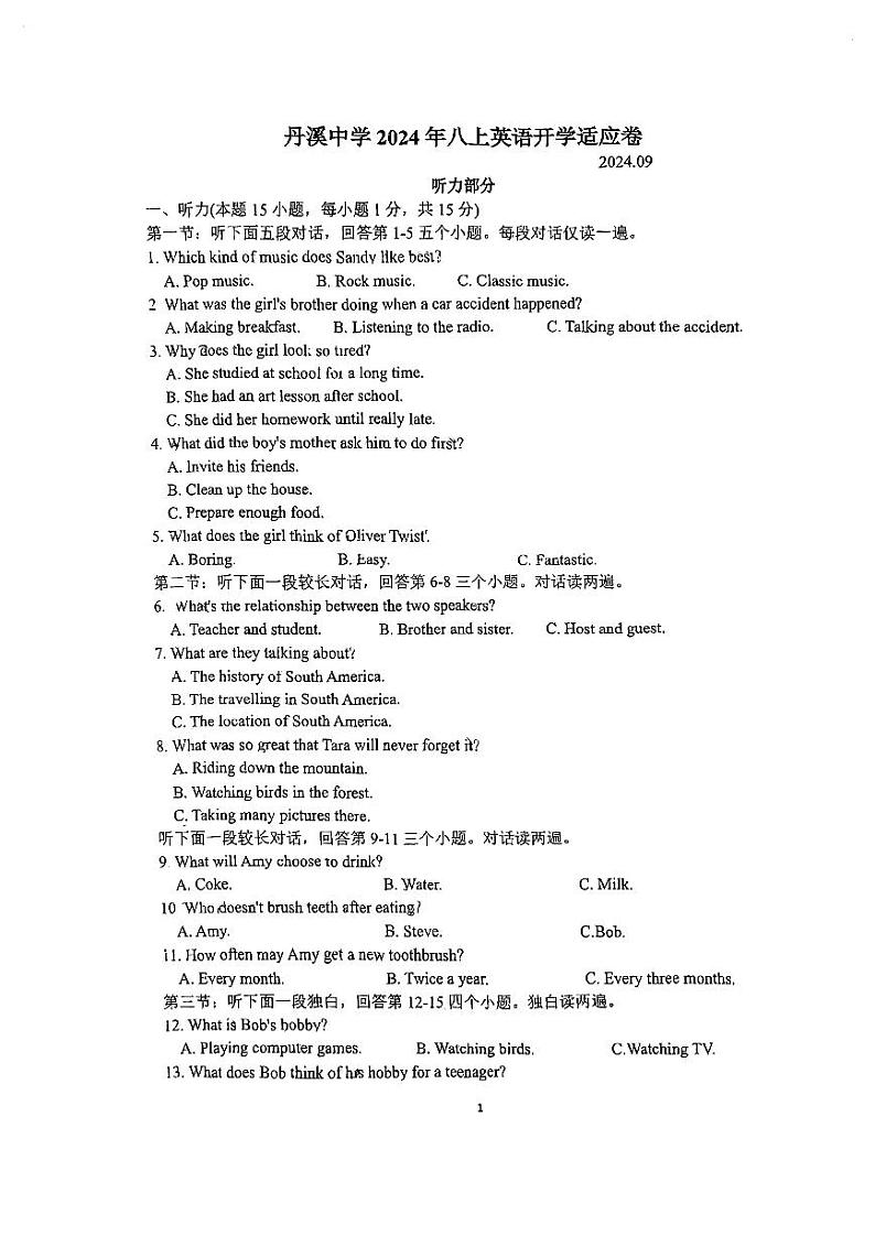 浙江省义乌市丹溪中学2024-2025学年上学期八年级英语开学考卷英语试题第1页