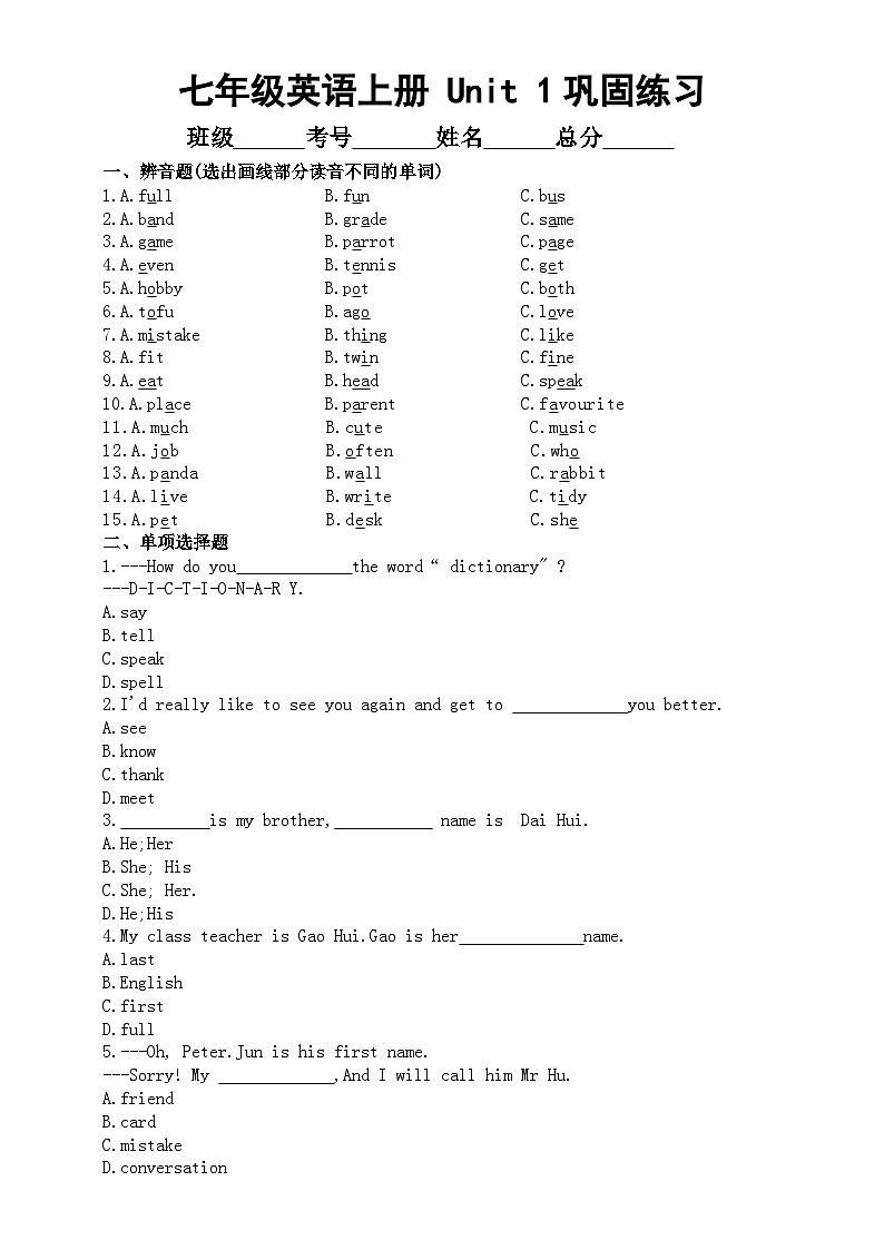 初中英语新人教版七年级上册 Unit 1 You and Me巩固练习（附参考答案）（2024秋）01