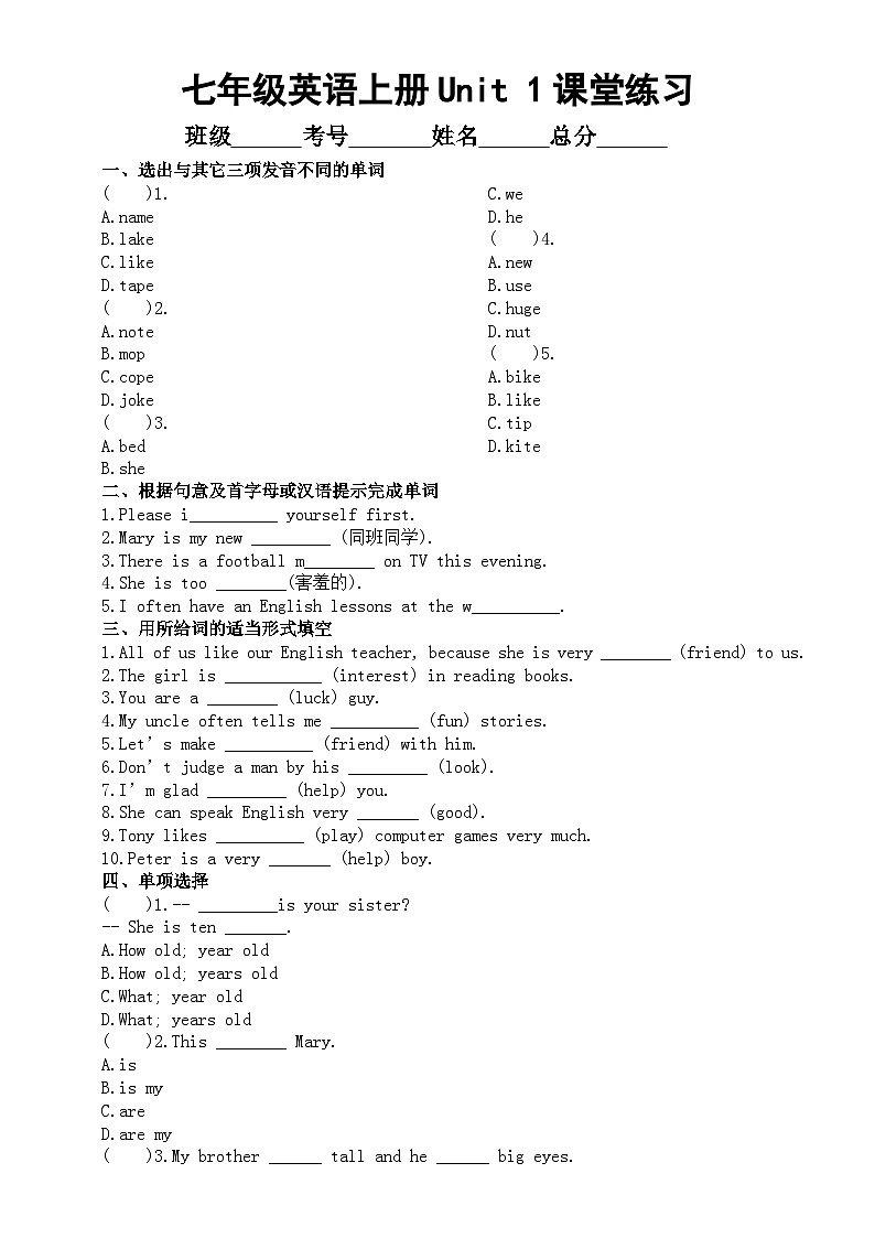 初中英语新译林版七年级上册Unit 1 This is me课堂练习（附参考答案）（2024秋）01