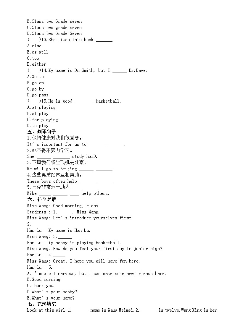 初中英语新译林版七年级上册Unit 1 This is me课堂练习（附参考答案）（2024秋）03