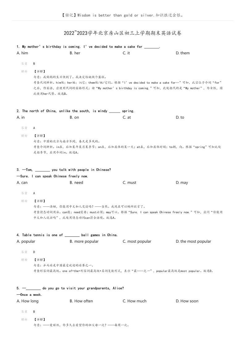 [英语]2022～2023学年北京房山区初三上学期期末英语试卷解析版第1页