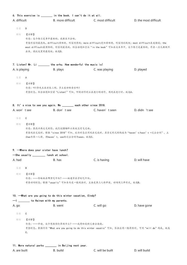 [英语]2022～2023学年北京密云区初三上学期期末英语试卷解析版第2页