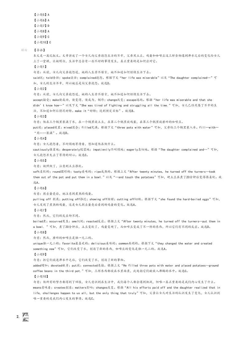 [英语]2022～2023学年北京顺义区牛栏山第一中学初三上学期期末英语试卷解析版第2页