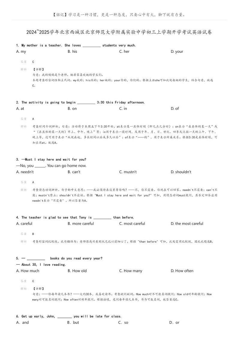 [英语]2024～2025学年北京西城区北京师范大学附属实验中学初三上学期开学考试英语试卷解析版第1页