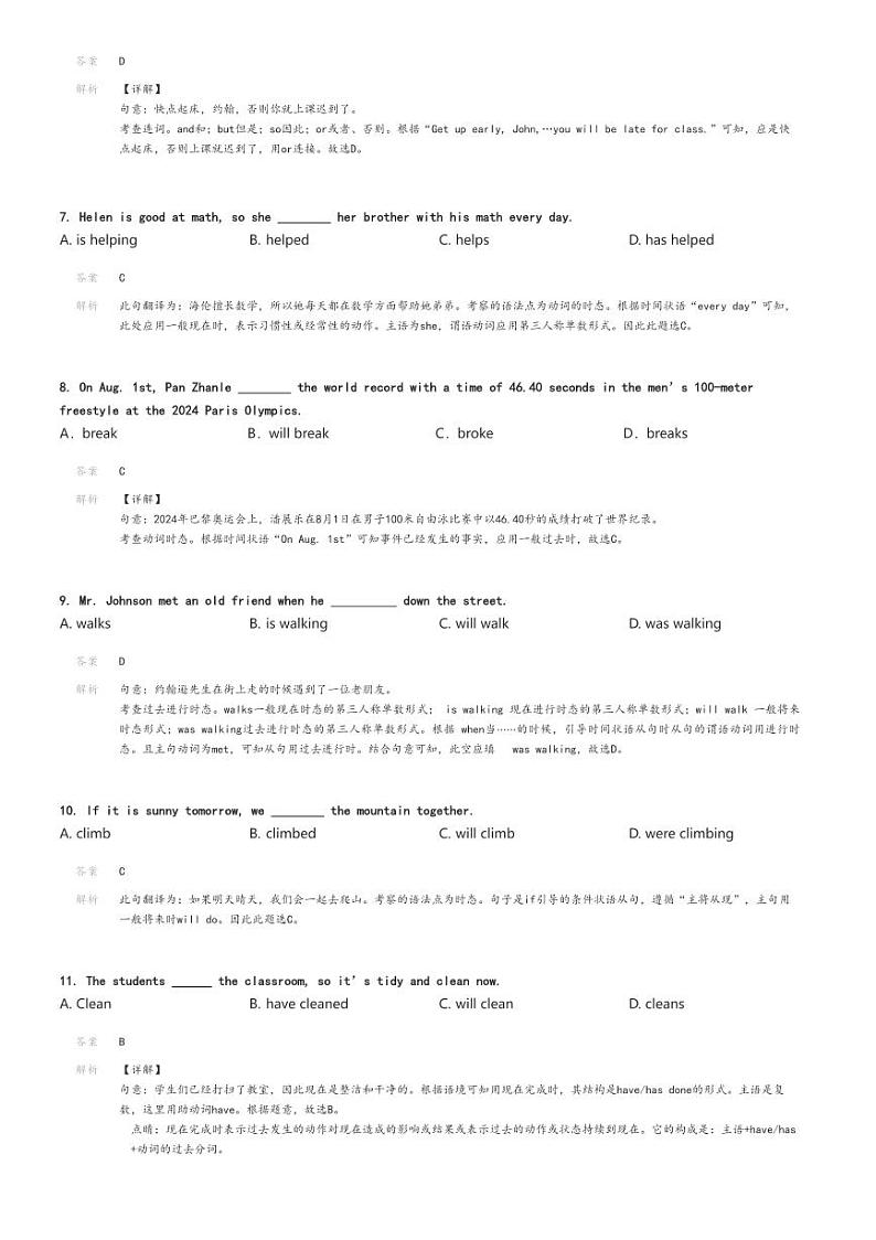 [英语]2024～2025学年北京西城区北京师范大学附属实验中学初三上学期开学考试英语试卷解析版第2页