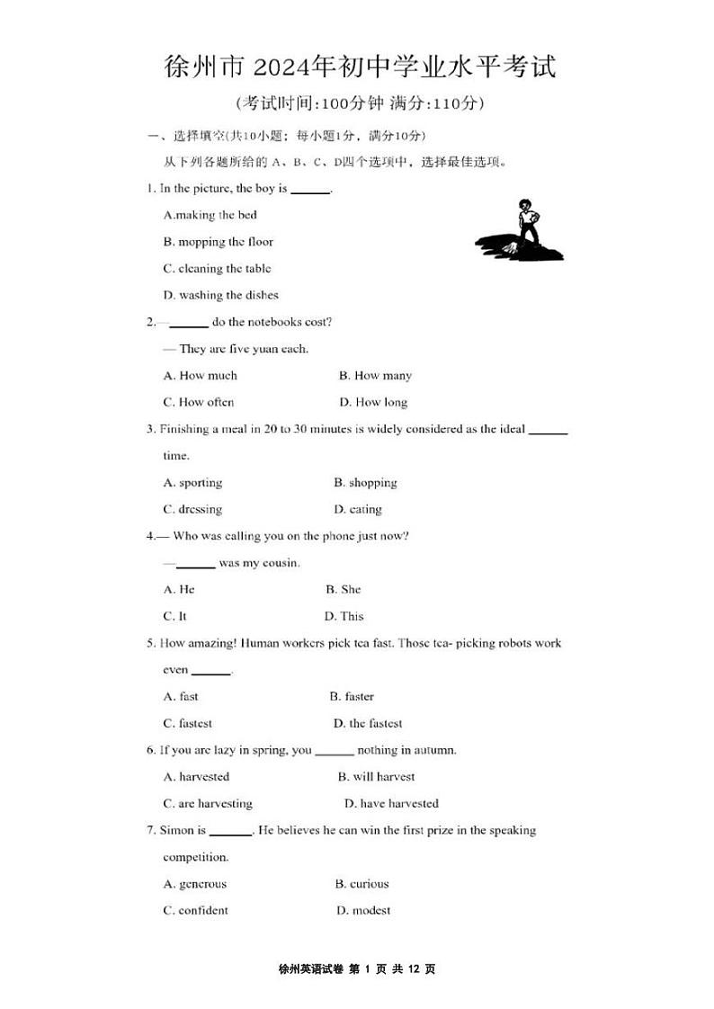 2024年江苏省徐州市中考英语试题+01