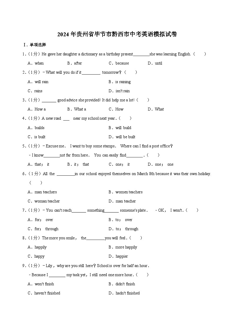 2024年贵州省毕节市黔西市中考英语模拟试卷+01