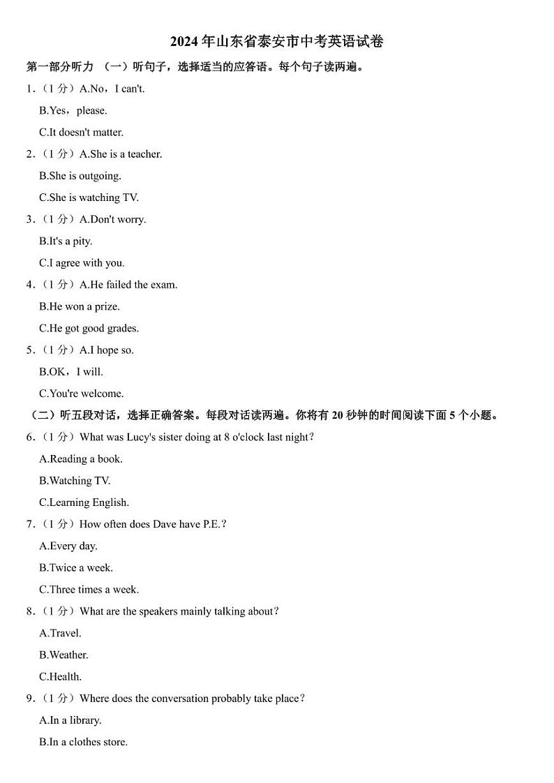 2024年山东省泰安市中考英语试卷(附参考答案)01