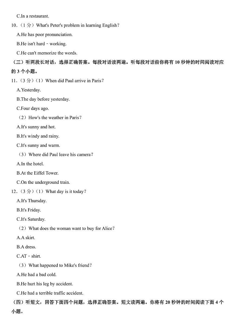 2024年山东省泰安市中考英语试卷(附参考答案)02