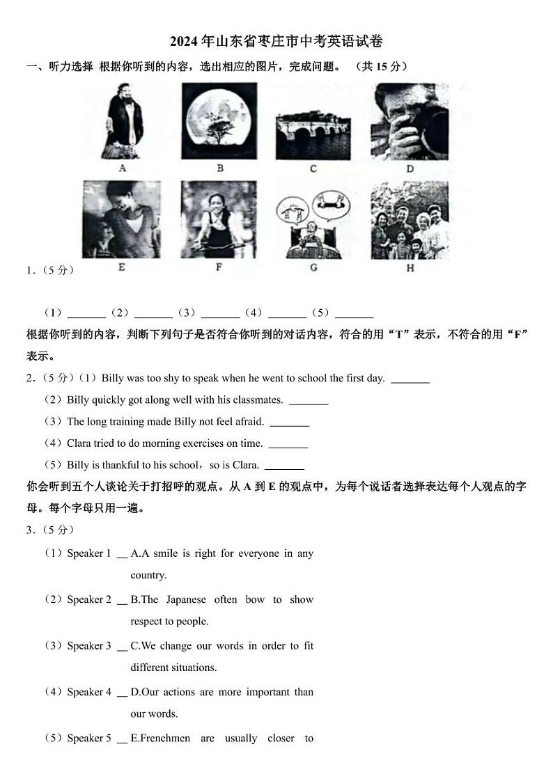 2024年山东省枣庄市中考英语试卷(附参考答案)01