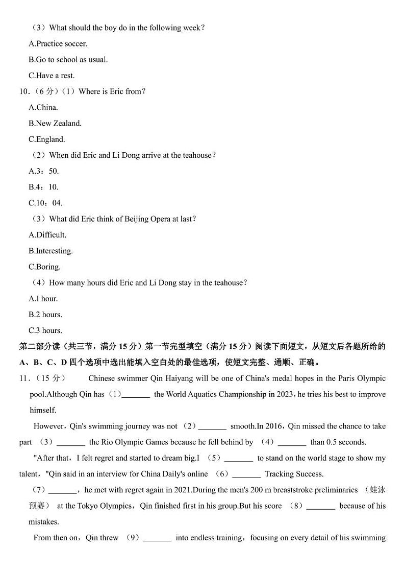 2024年四川省巴中市中考英语试卷(附参考答案)03