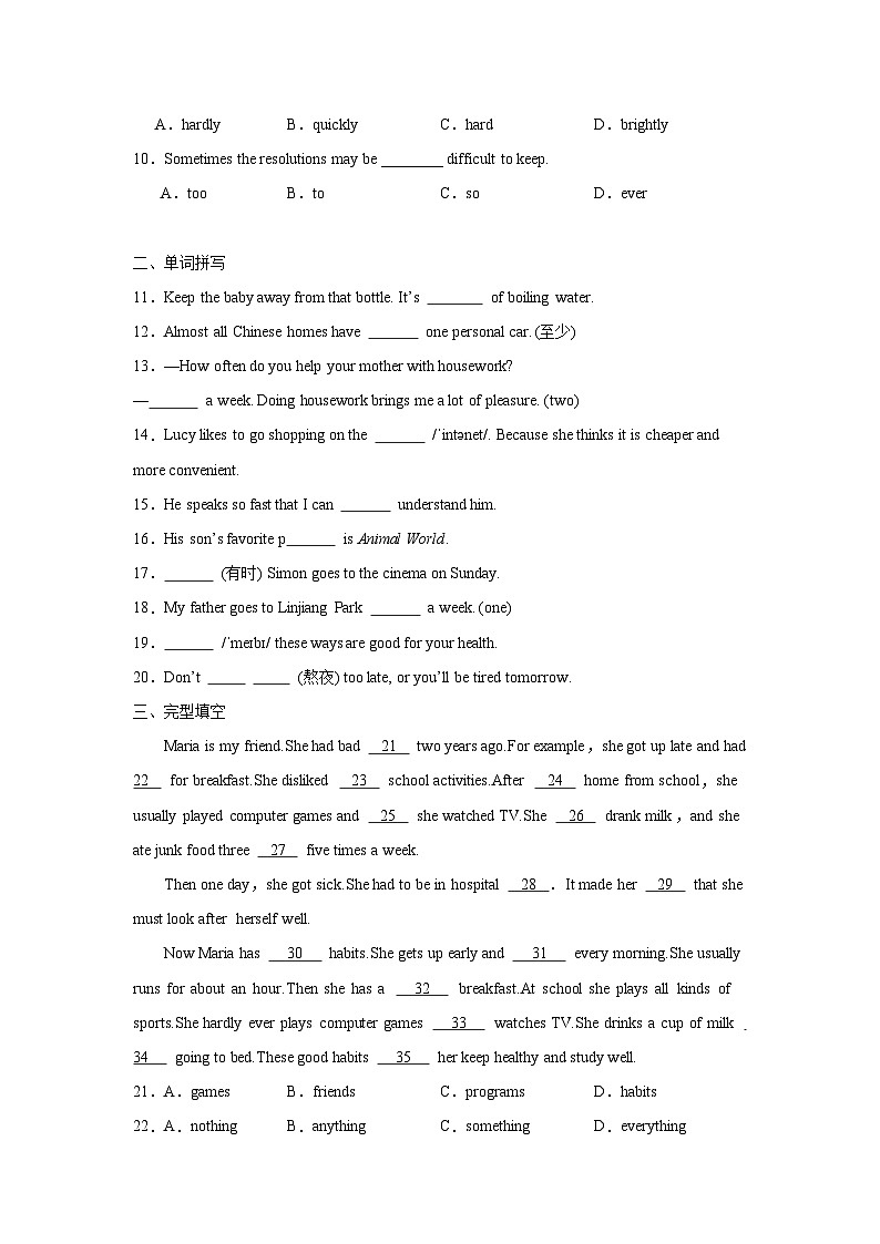 人教版八年级上册英语Unit2 How often do you exercise Section A同步训练第2页