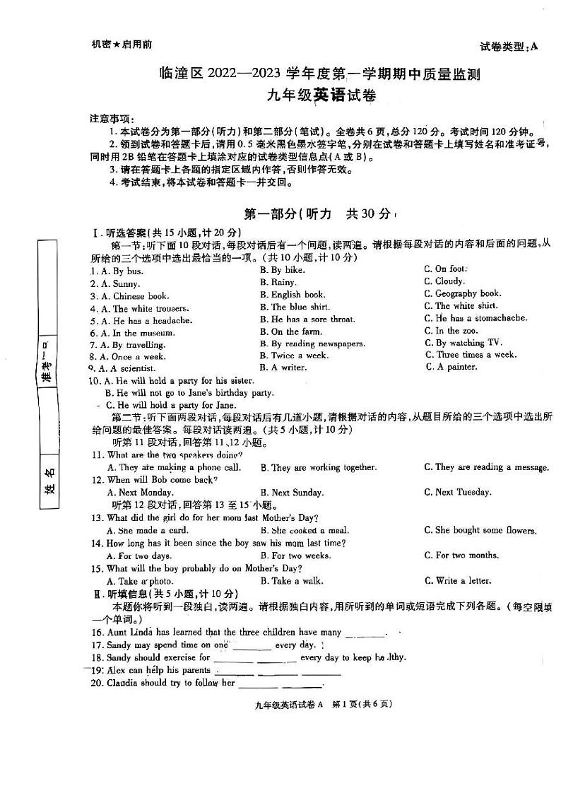陕西省西安市临潼区2022-2023学年九年级上学期期中考试英语试卷01