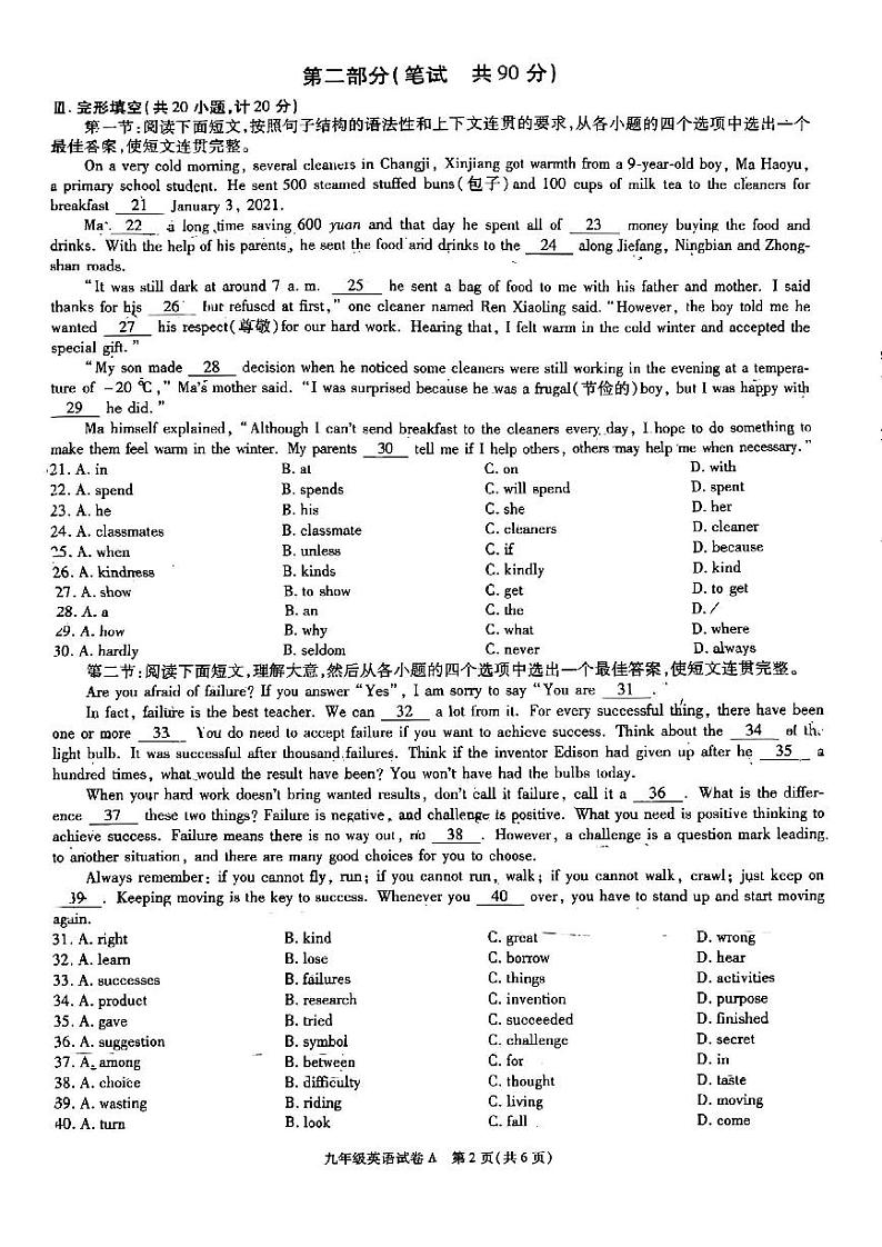 陕西省西安市临潼区2022-2023学年九年级上学期期中考试英语试卷02