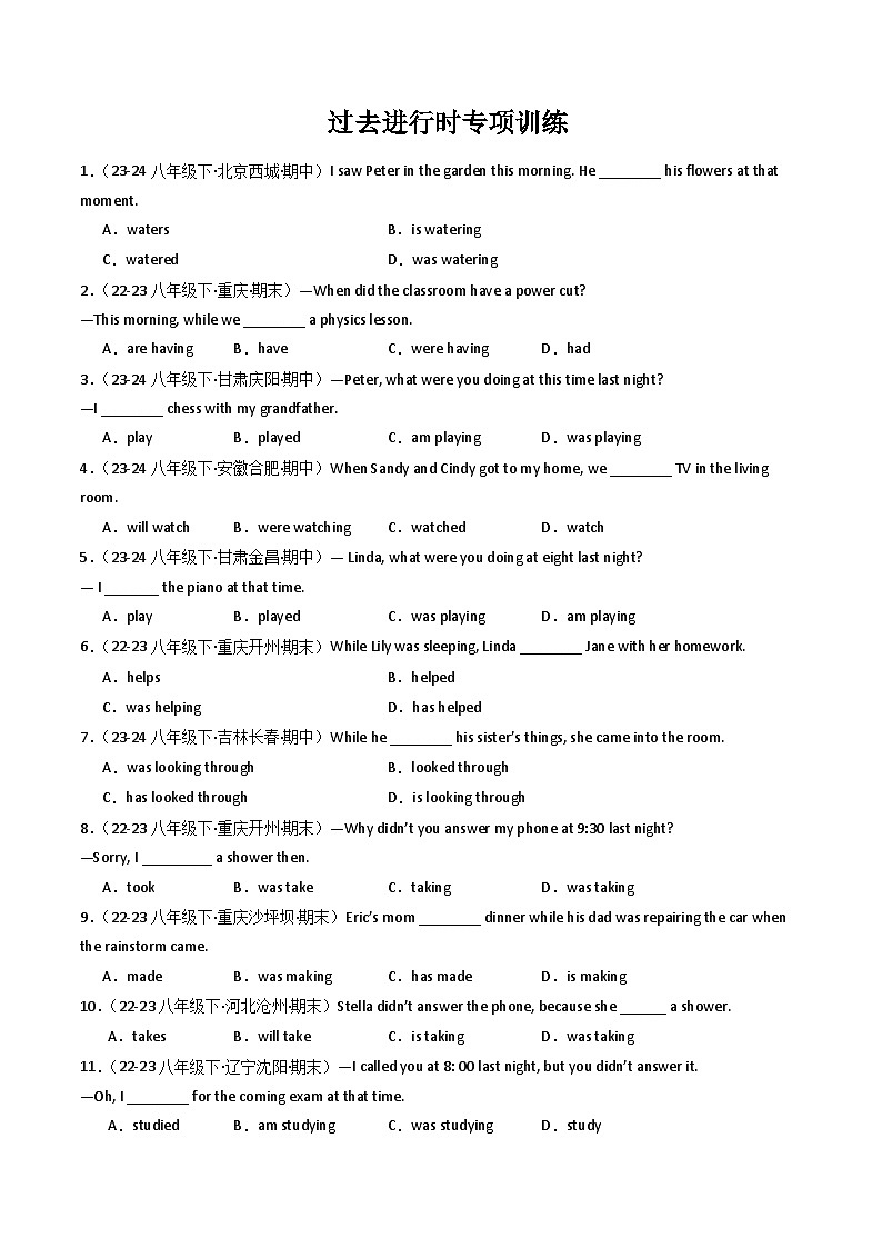 人教版初中英语八年级下册过去进行时专项训练（含答案）01