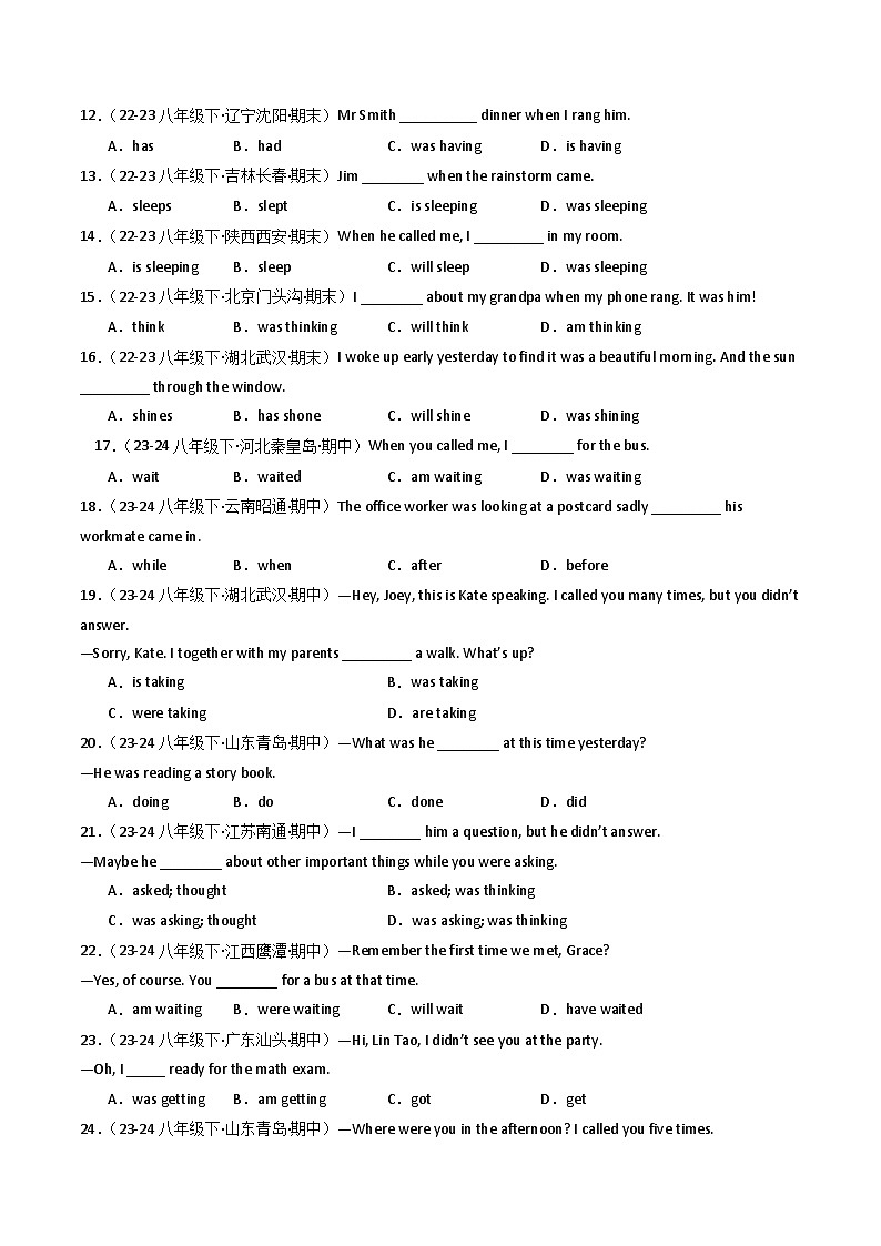 人教版初中英语八年级下册过去进行时专项训练（含答案）02