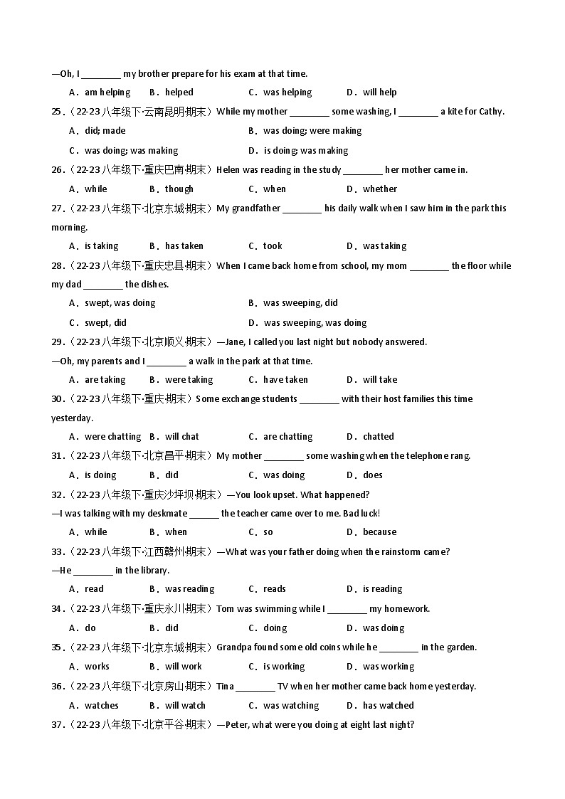 人教版初中英语八年级下册过去进行时专项训练（含答案）03